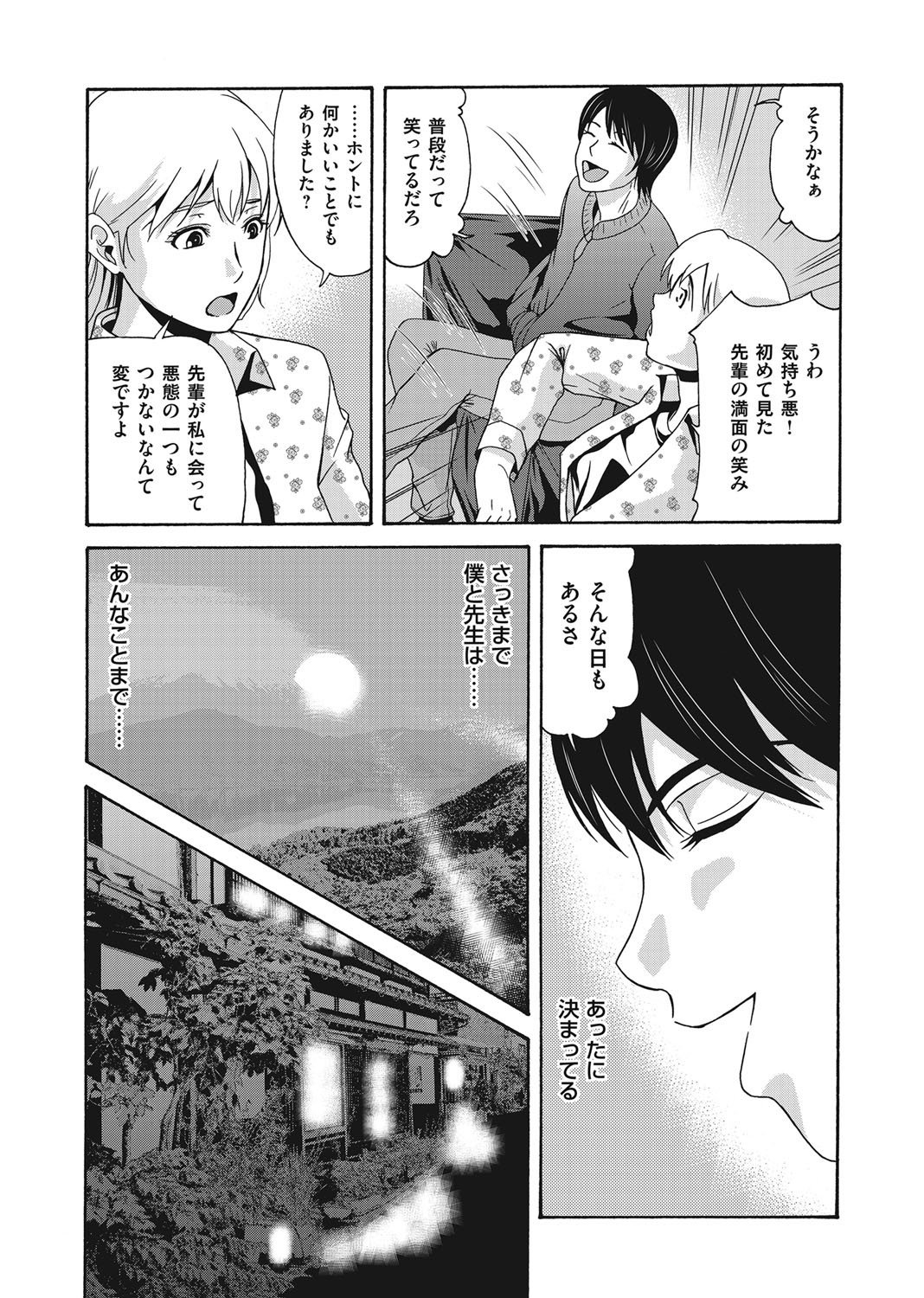 あのひの先生ch16-21プラス追加章