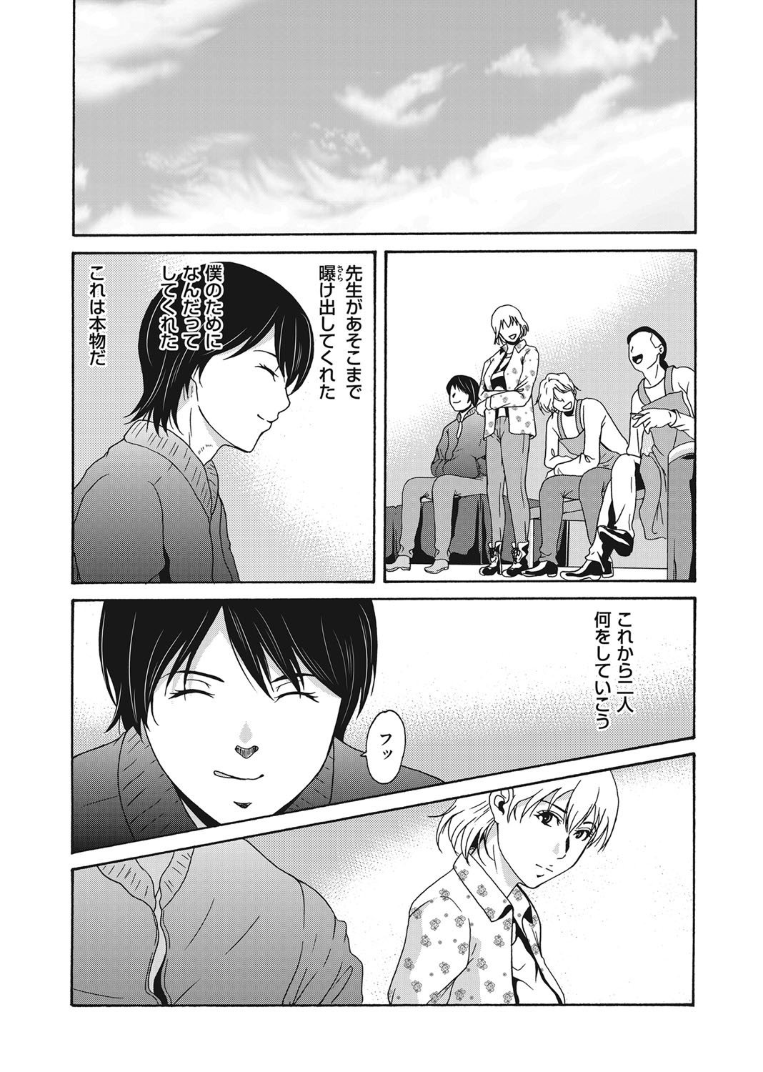 あのひの先生ch16-21プラス追加章