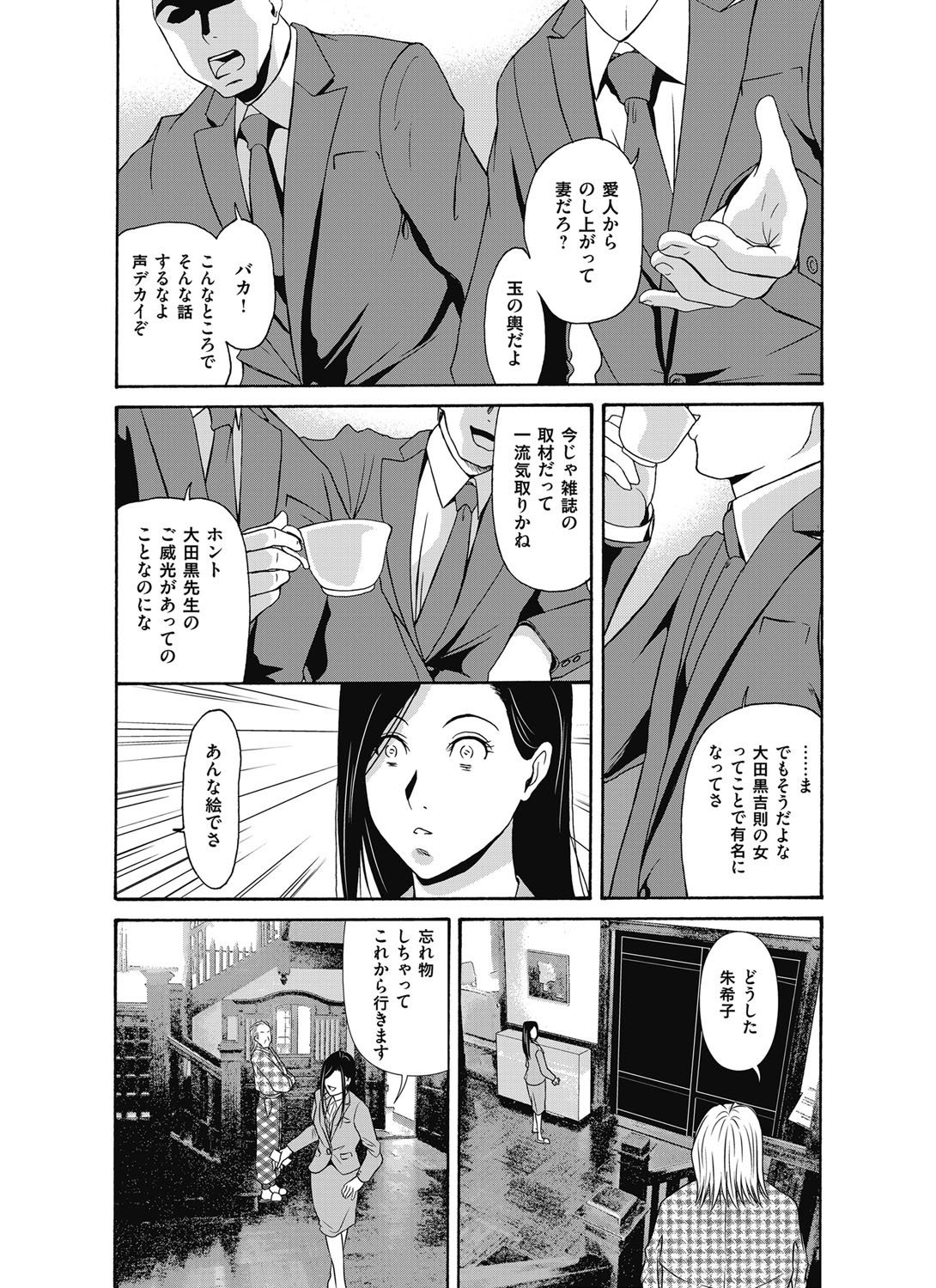 あのひの先生ch16-21プラス追加章