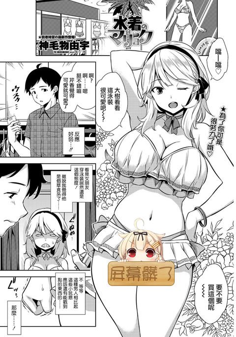 水着のマリョク 水着のマリョク