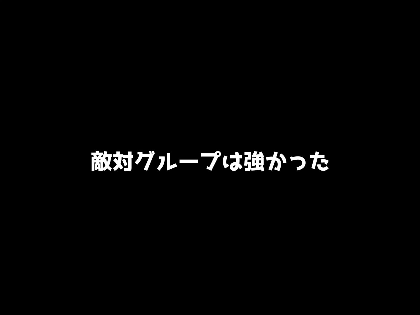 ヤンキー娘 死遺自慰襲