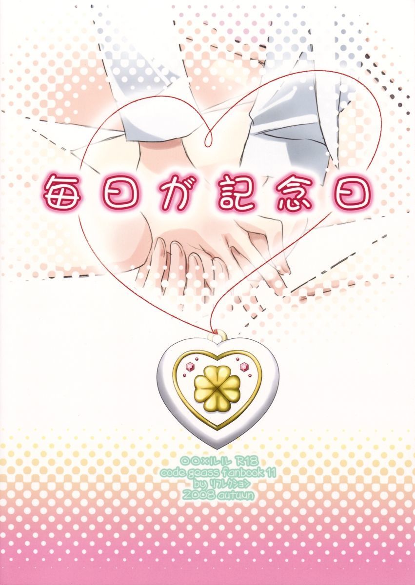 毎日が記念日です