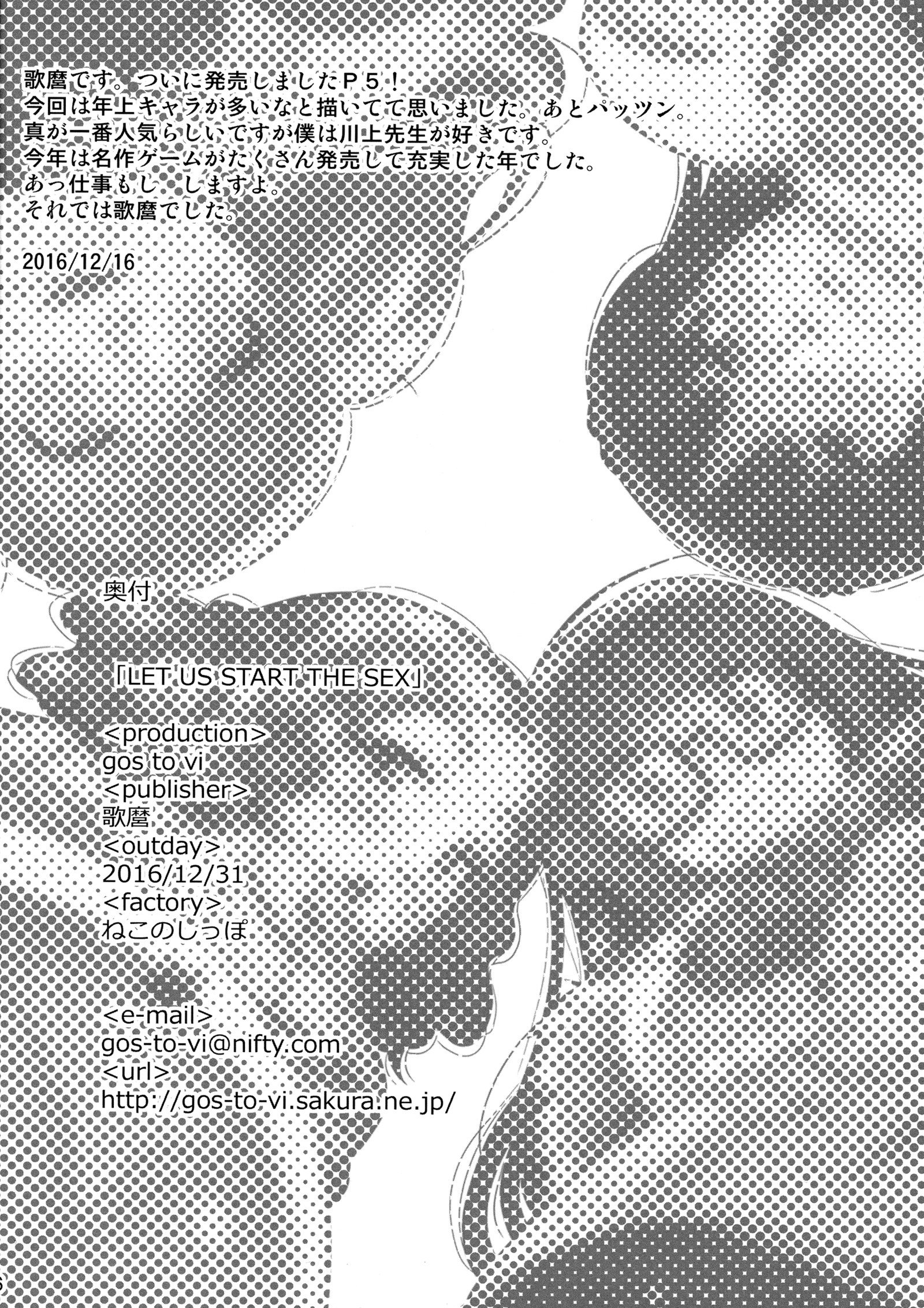 セックスを始めましょう