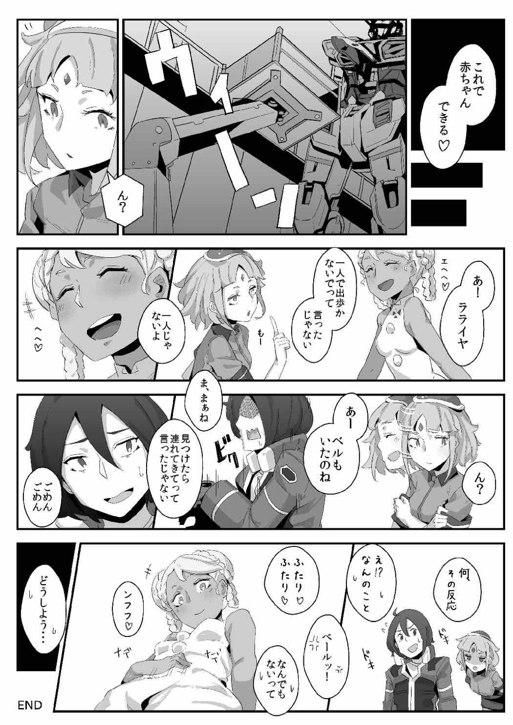 ハーロトリーのG