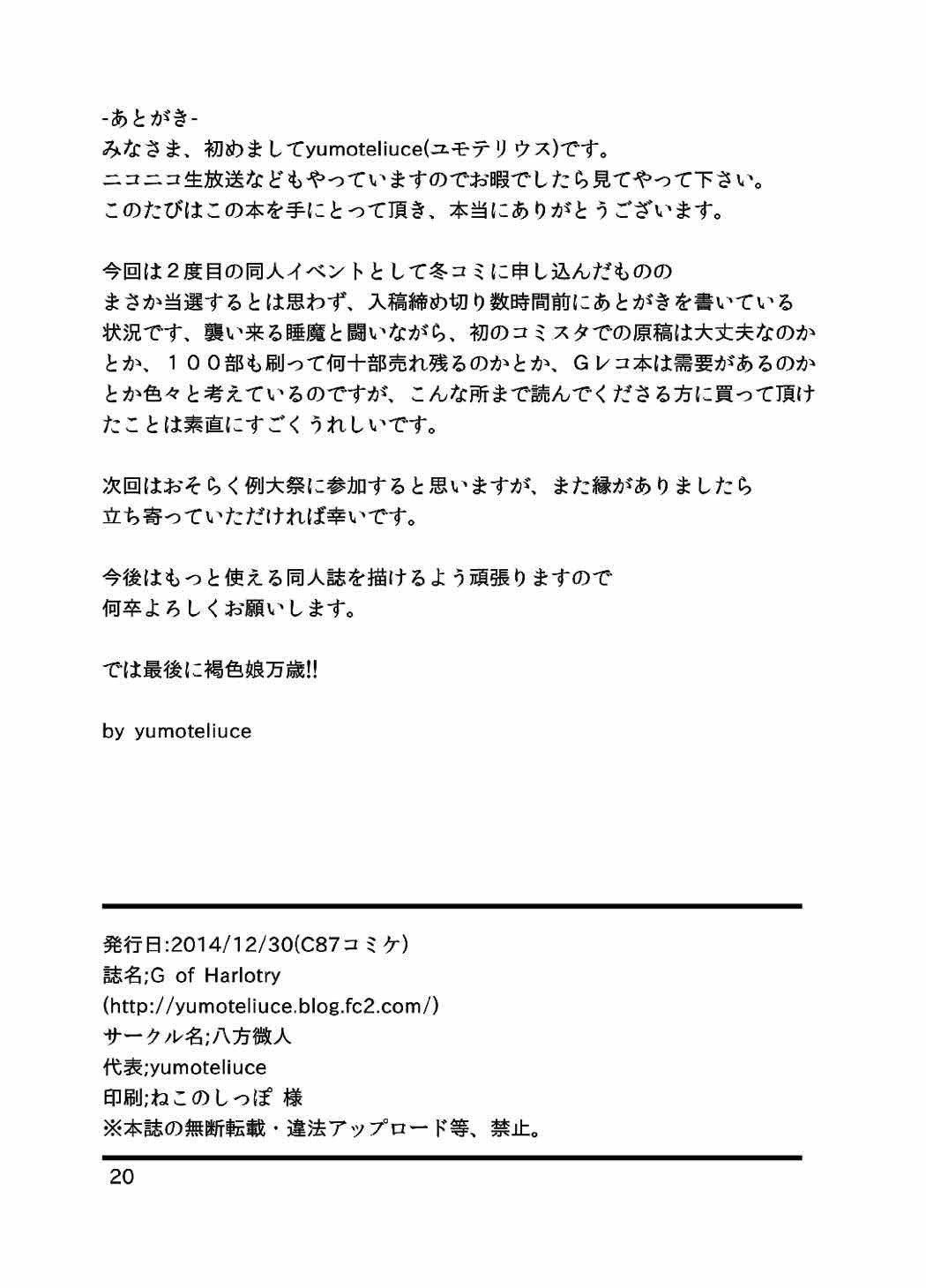 ハーロトリーのG