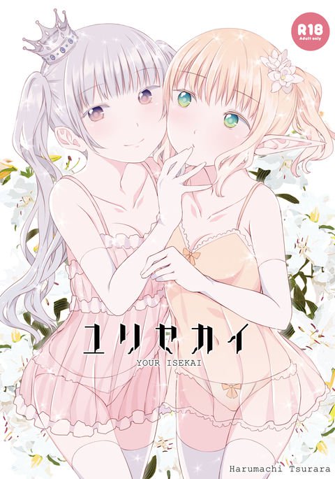 百合世界|百合の世界 百合世界|百合の世界