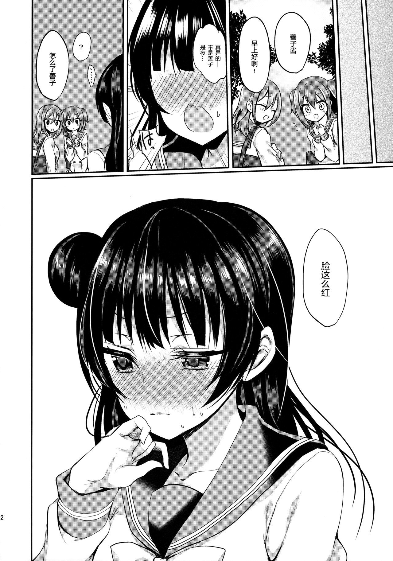 アナタにとろけるよはね