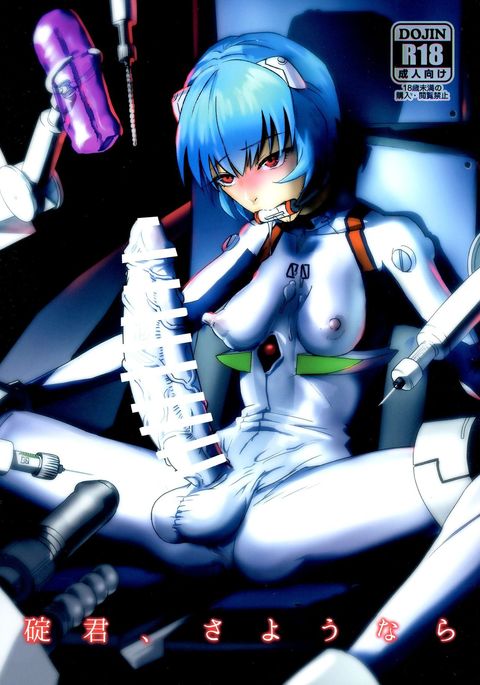 いかりくん、さよなら いかりくん、さよなら