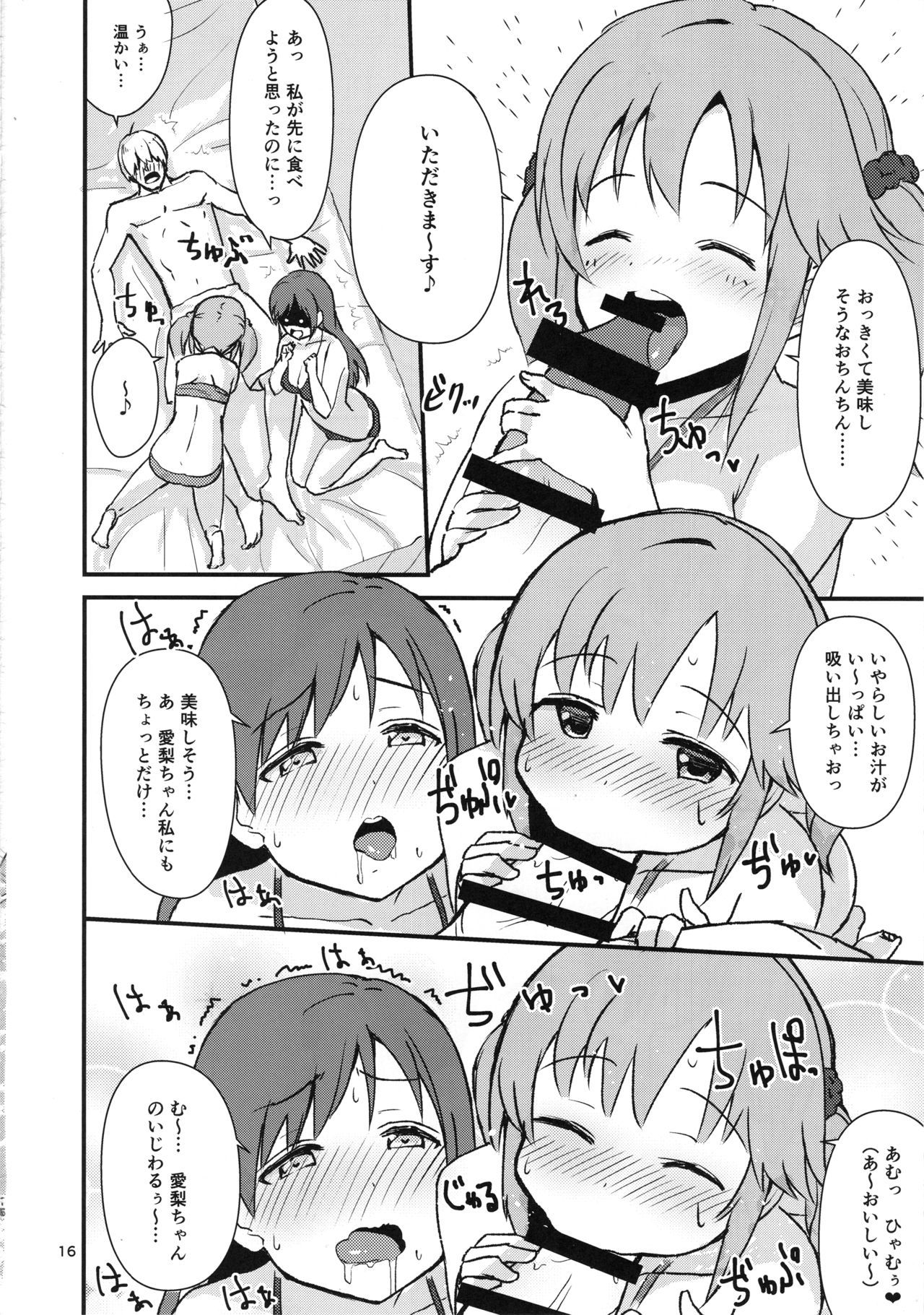 エッチなワタシタチは、イカガデスカ