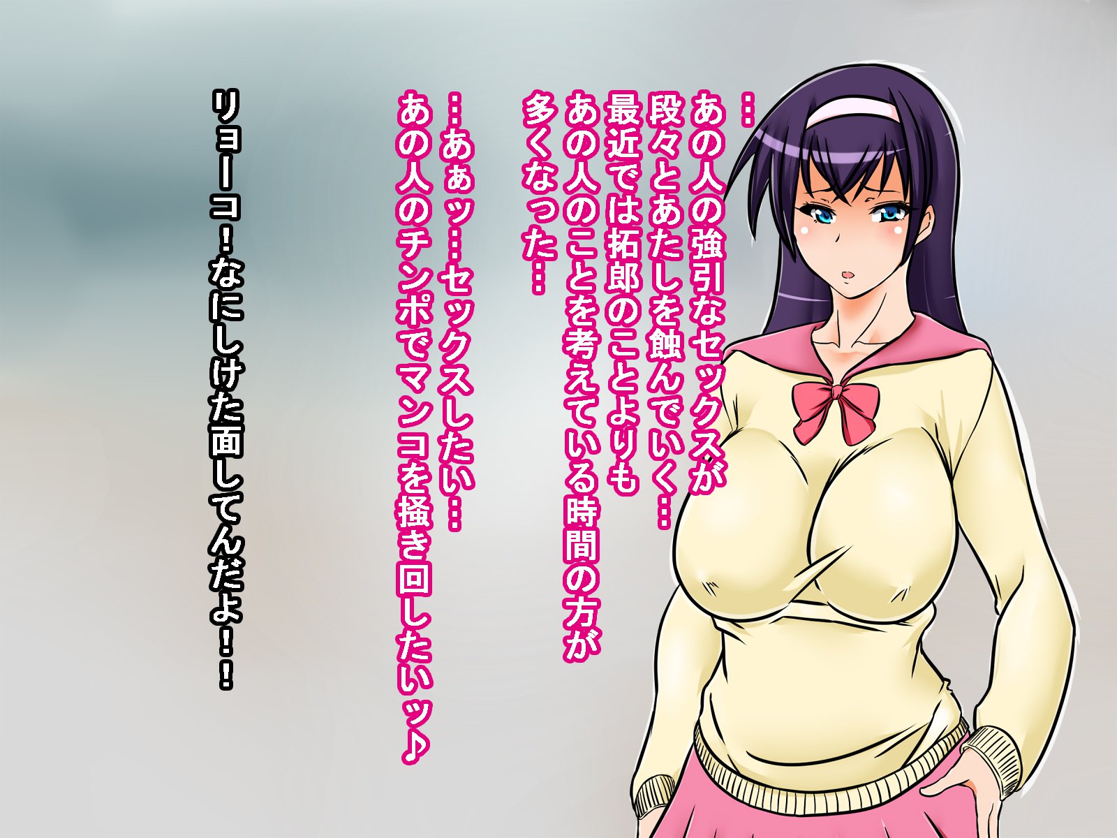 おさななじみがらいばるに岡されてうらぎりあくめするはなし