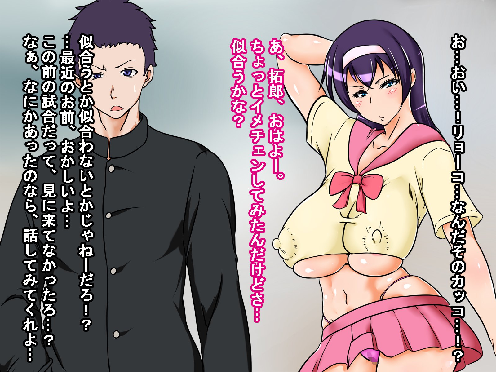 おさななじみがらいばるに岡されてうらぎりあくめするはなし