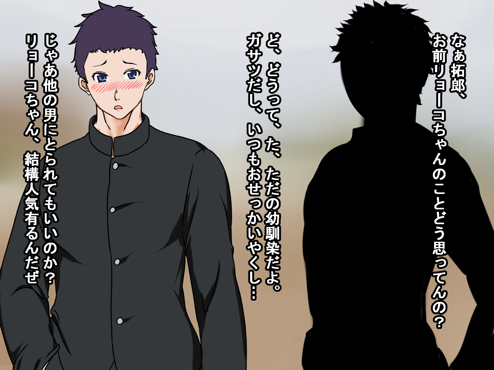 おさななじみがらいばるに岡されてうらぎりあくめするはなし