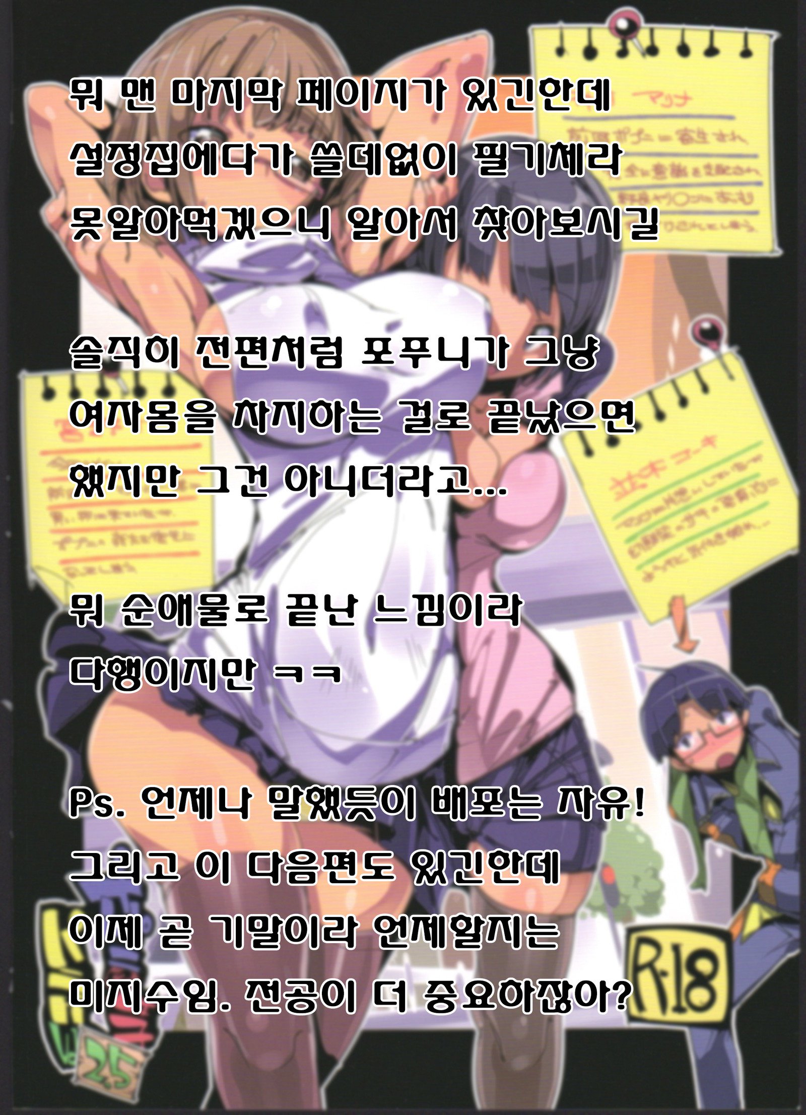 ポプニケイジョシパニック！ 2.5