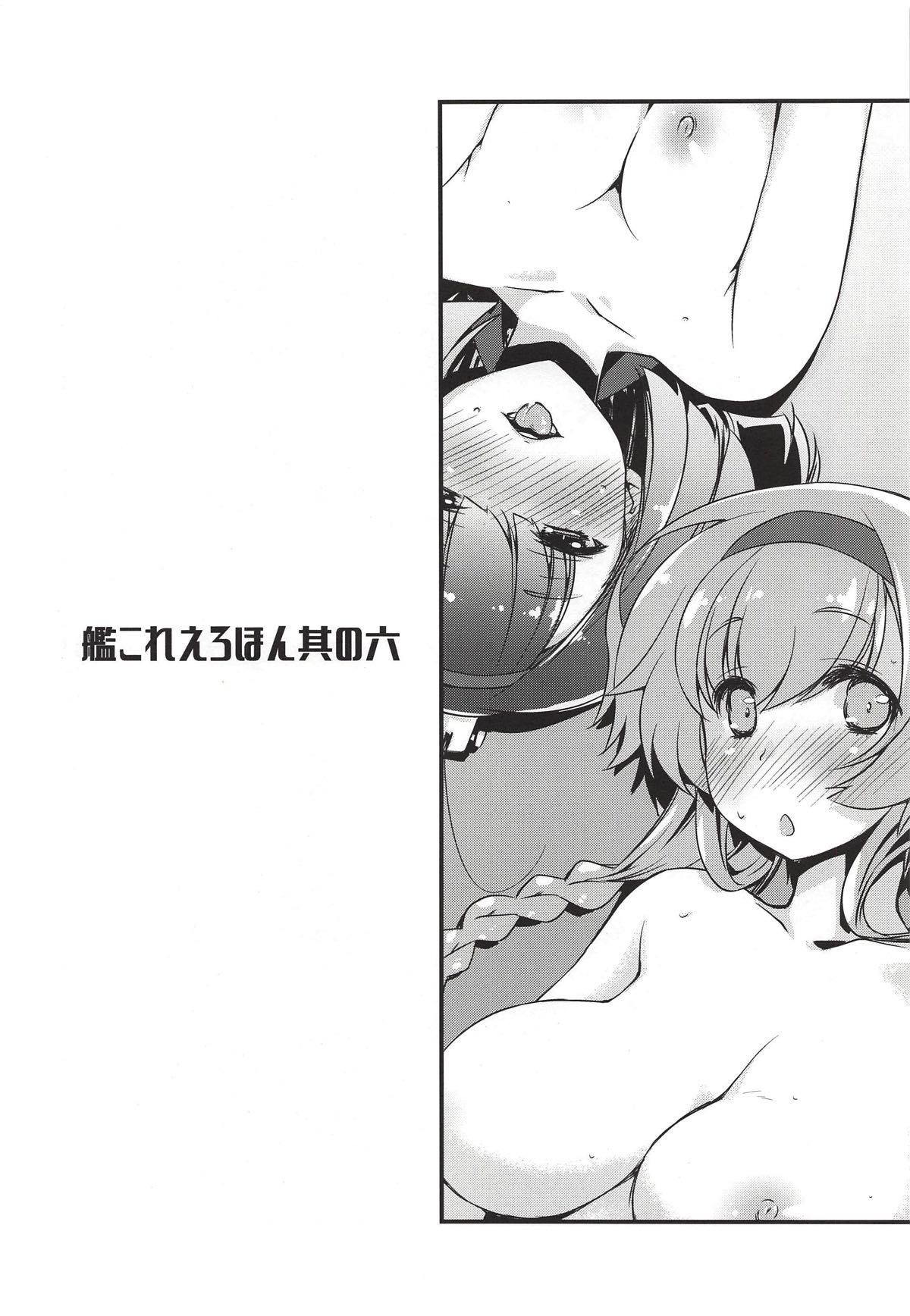 秋月から照月はしりたがり。ゼンペン