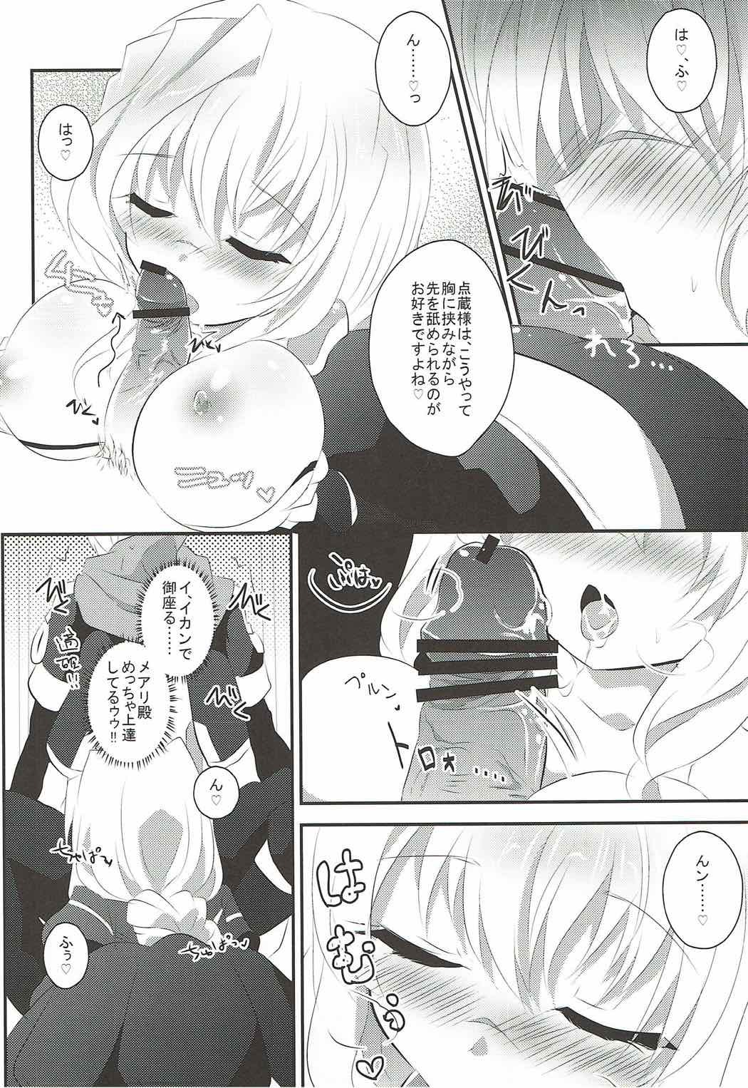 頑張るメアリーの愛作戦！