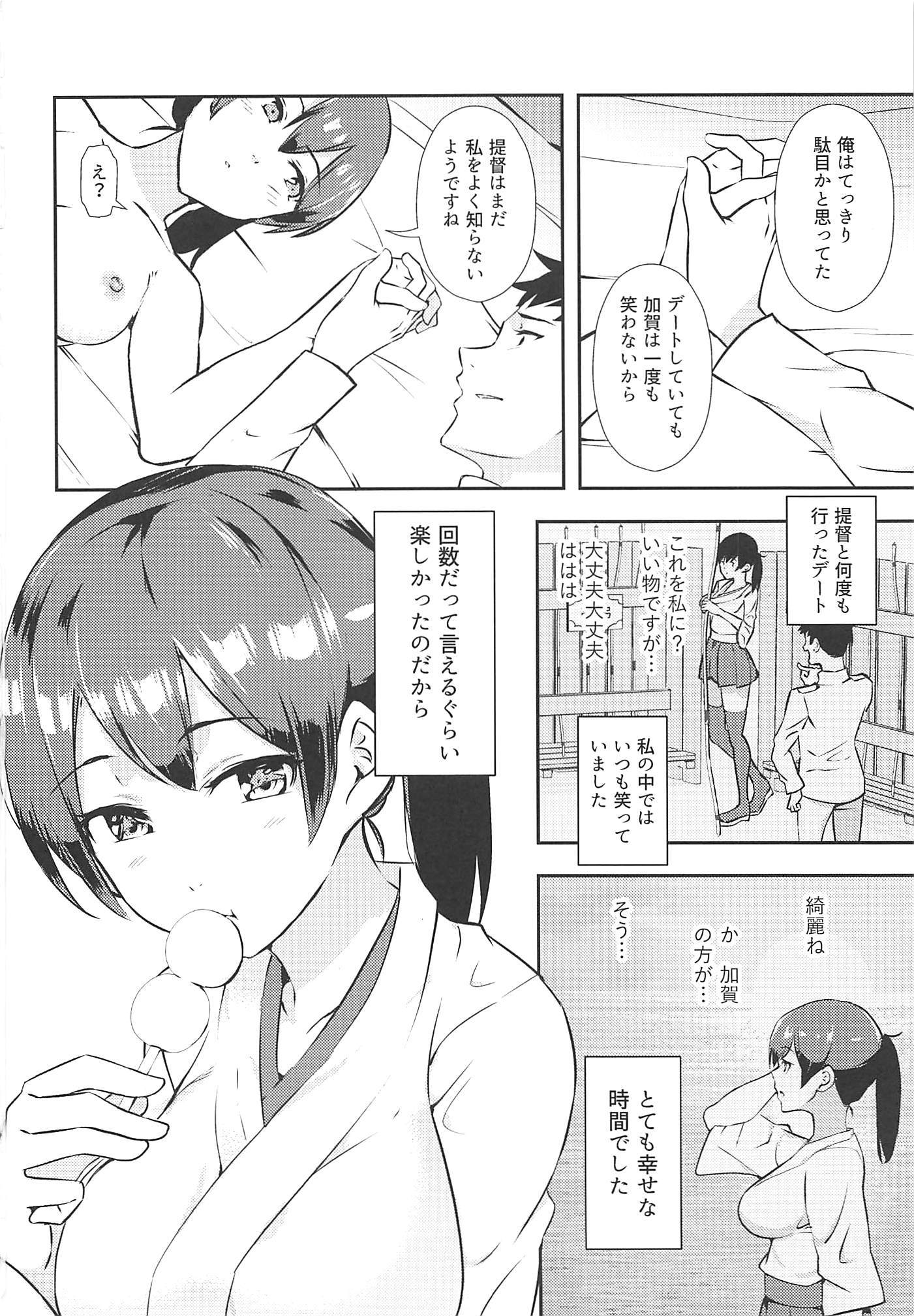 加賀はべっとでほほえんだ