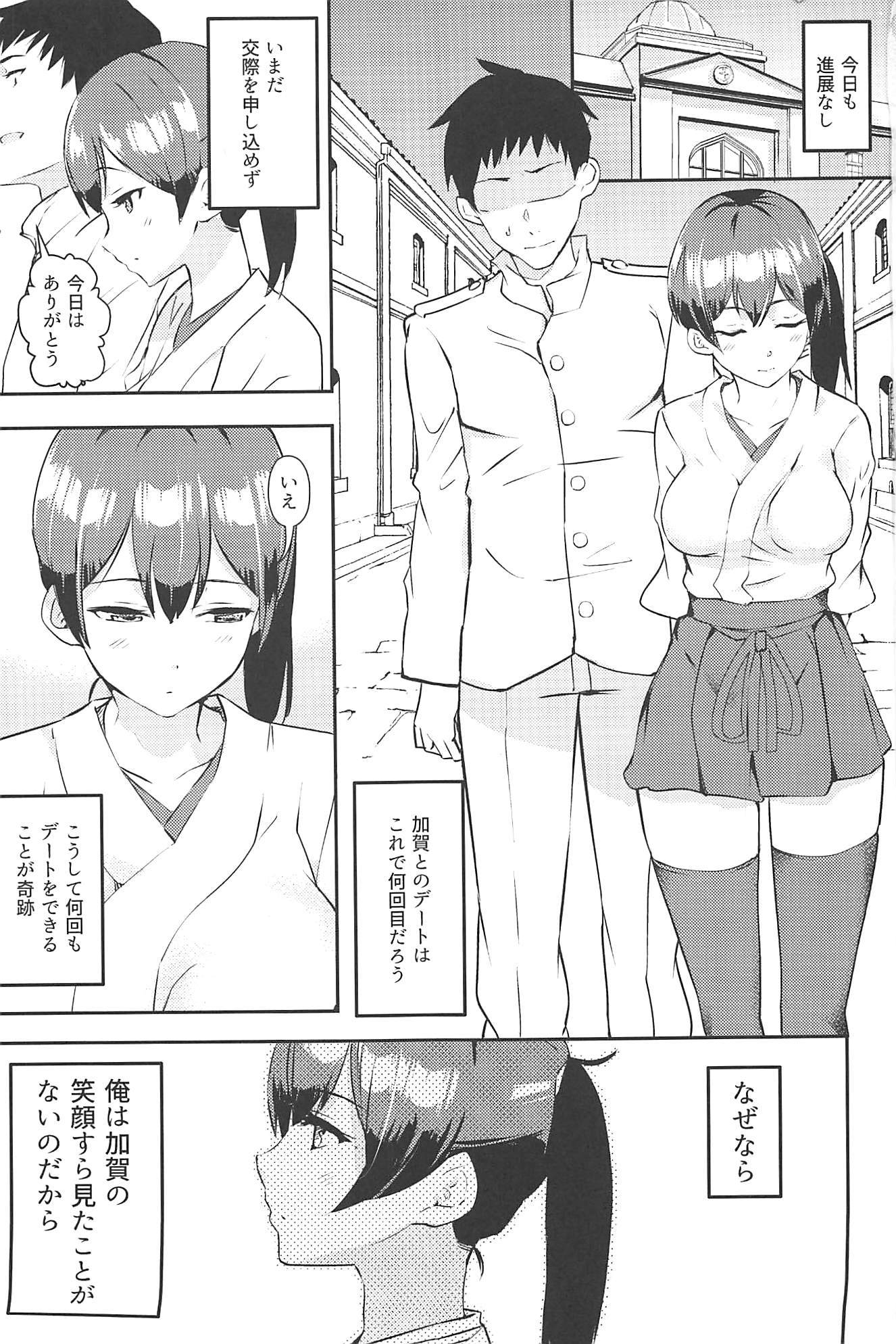 加賀はべっとでほほえんだ