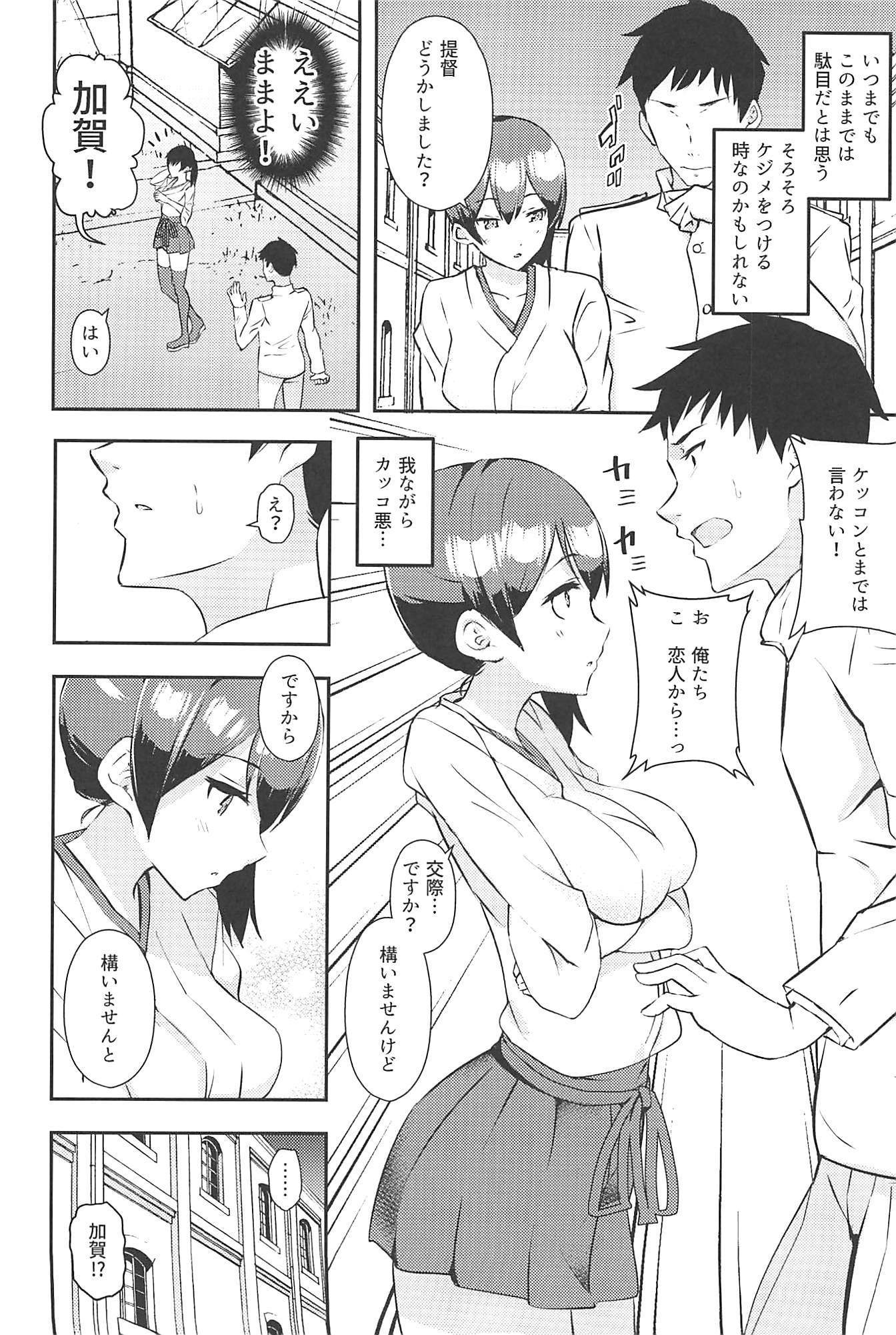 加賀はべっとでほほえんだ