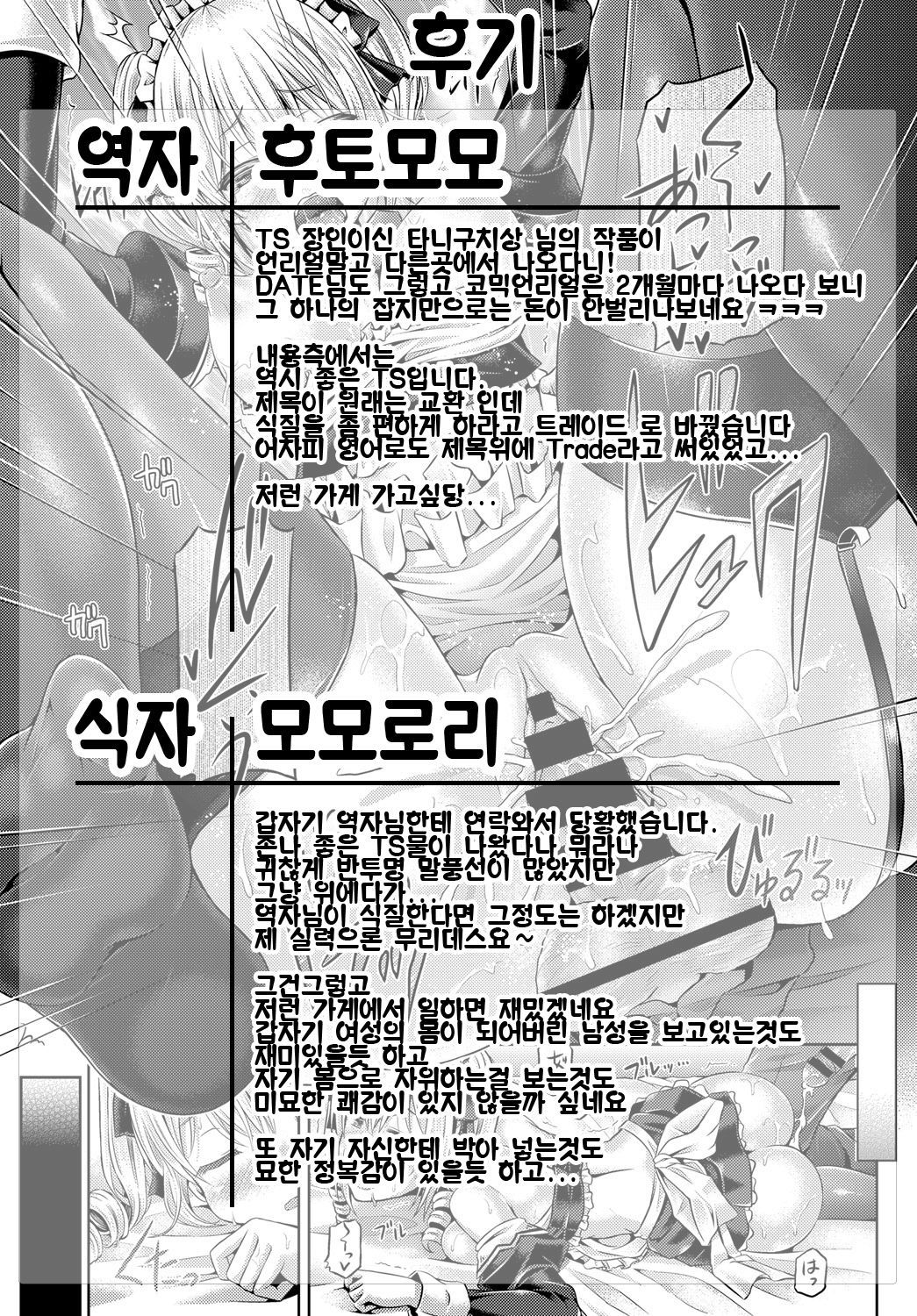 Koukan-貿易| 트레이드