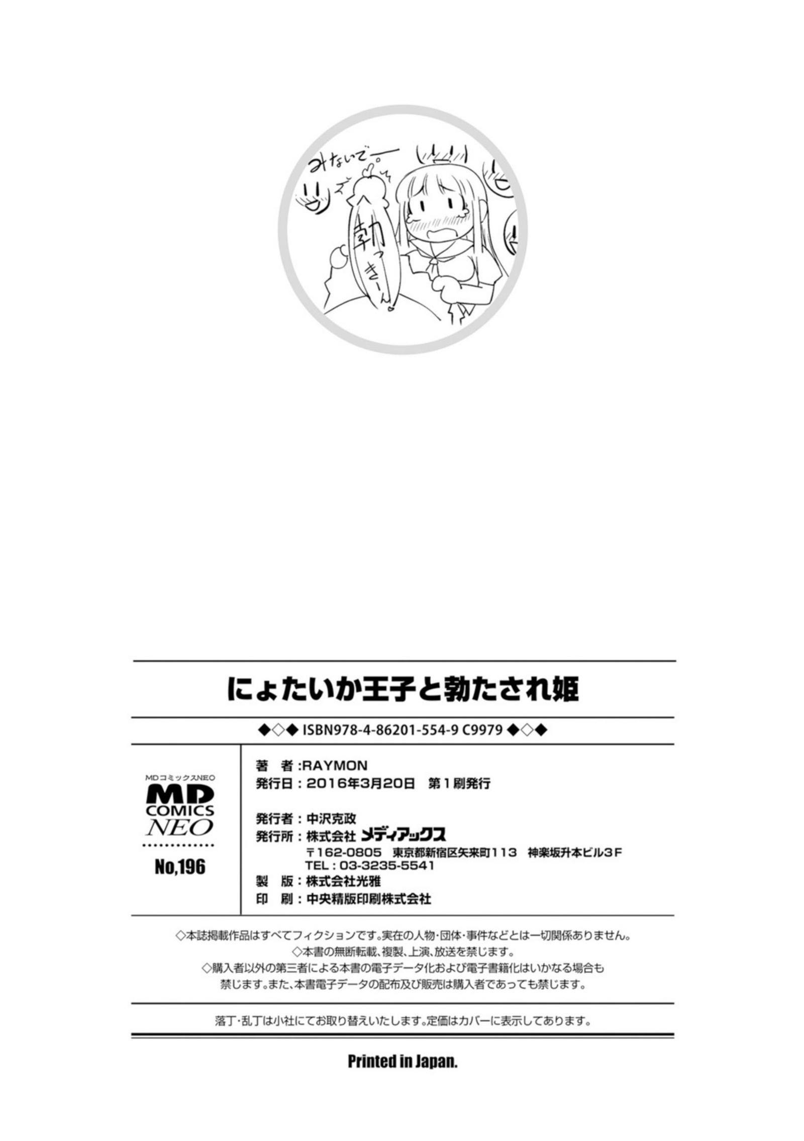 に〜よたいか王子と晴たさ再姫