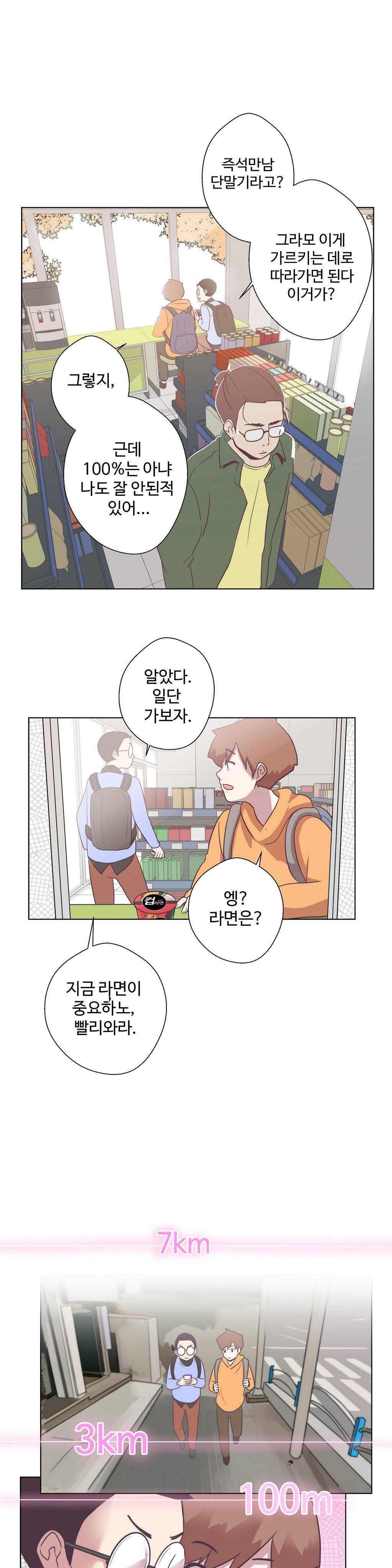 ラブナビゲーターCh.1-18