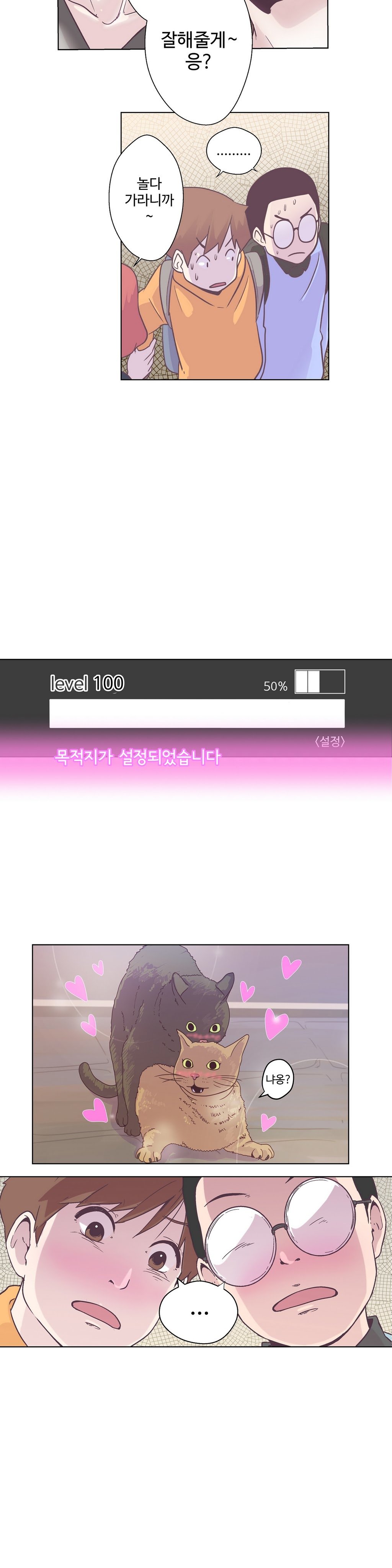 ラブナビゲーターCh.1-18