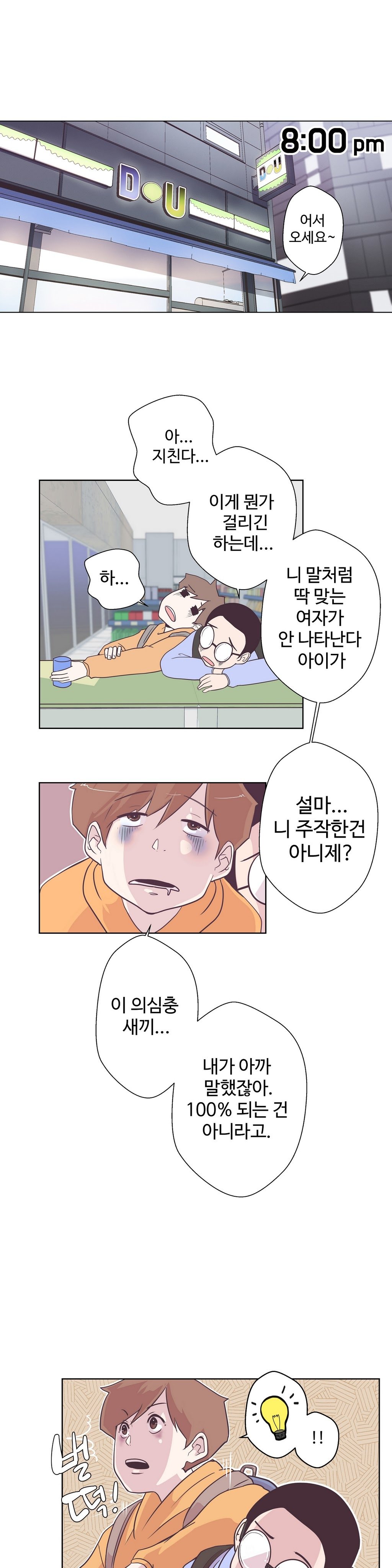 ラブナビゲーターCh.1-18