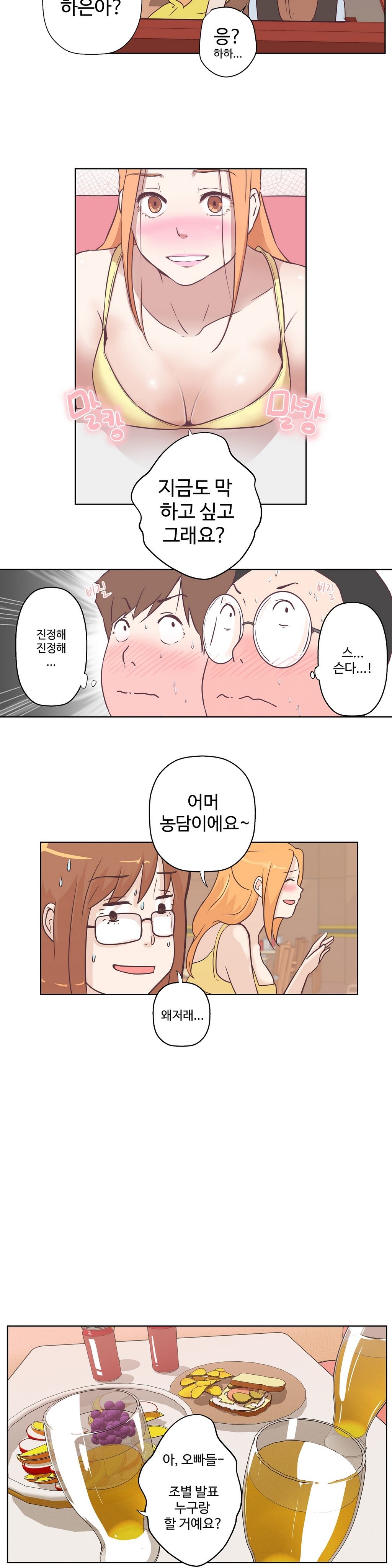 ラブナビゲーターCh.1-18