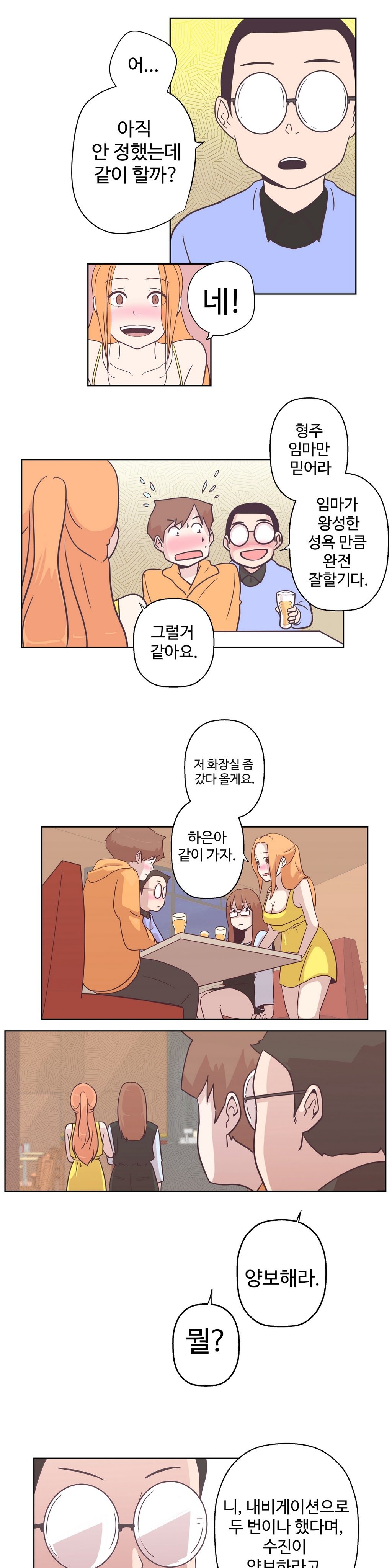 ラブナビゲーターCh.1-18