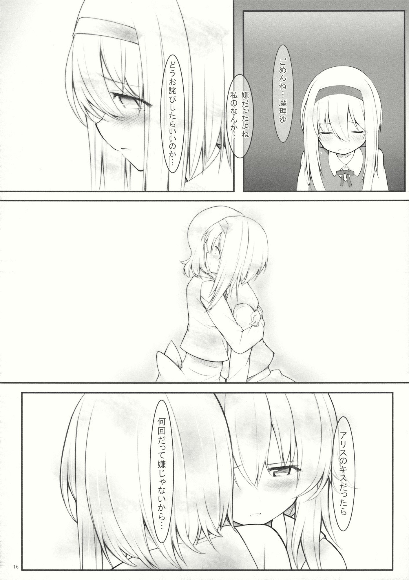 キスまたはキス？