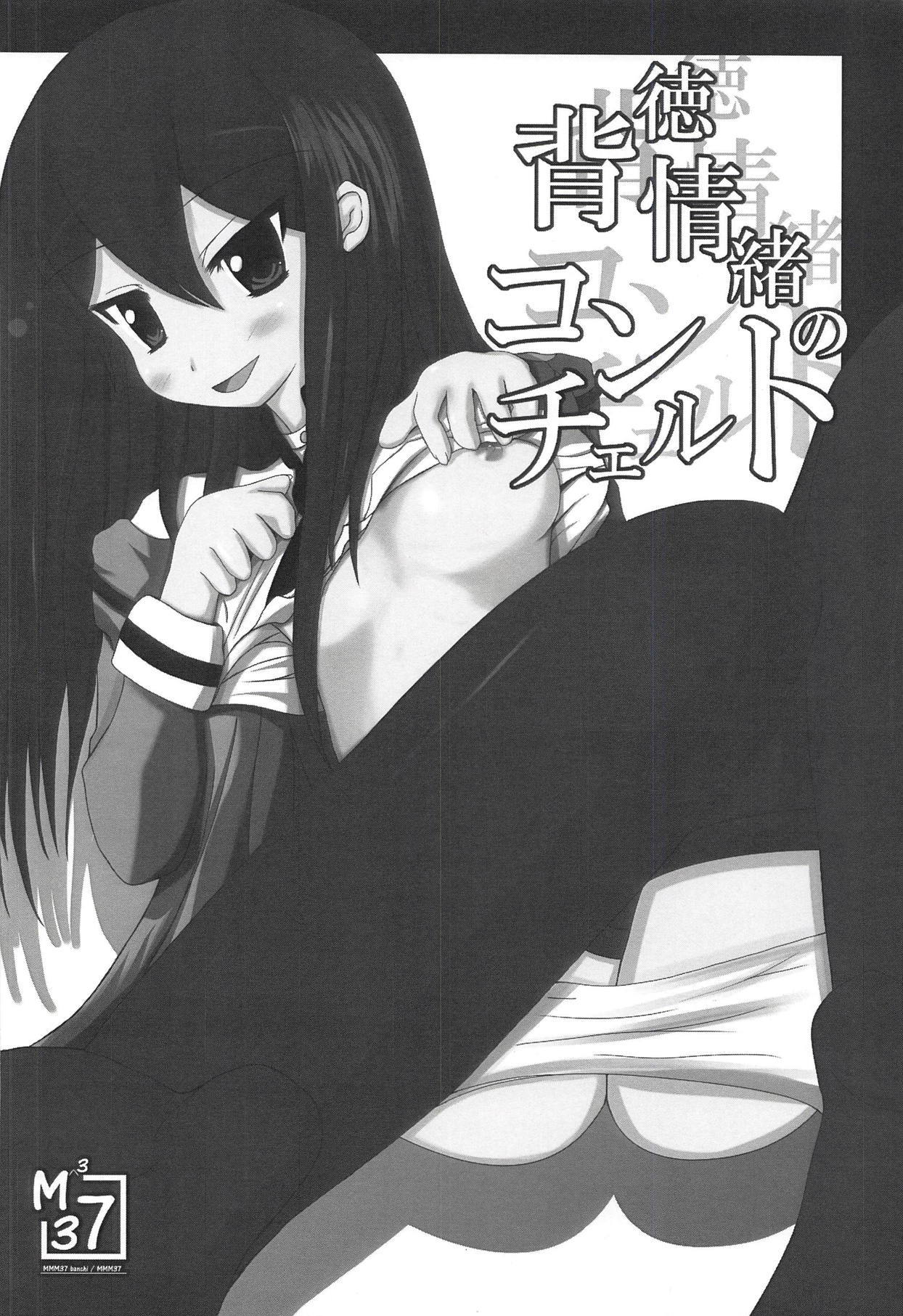 はとくじょうちょの協奏曲