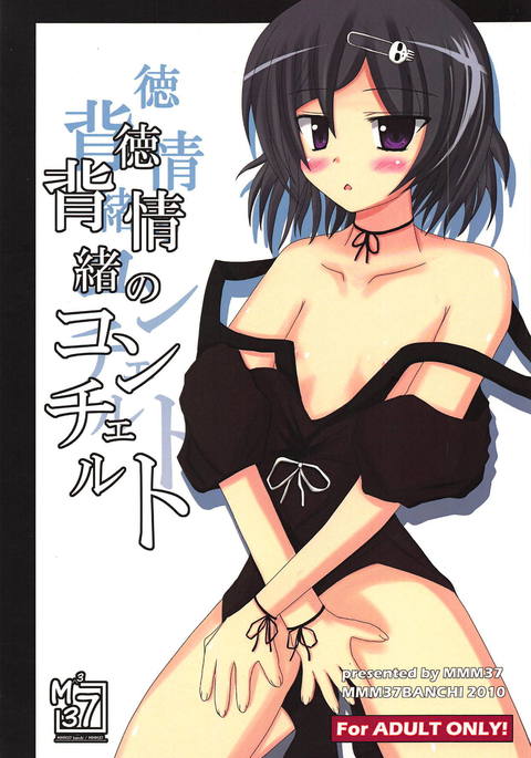 はとくじょうちょの協奏曲 はとくじょうちょの協奏曲