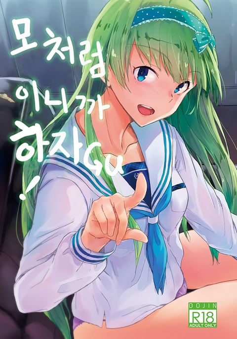 せっかくだからしちゃおうよ! せっかくだからしちゃおうよ!