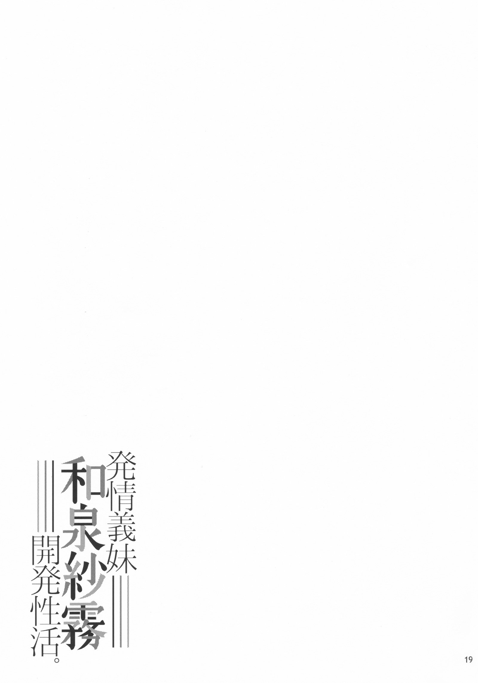 はつじょうぎまい和泉紗霧海初聖勝。