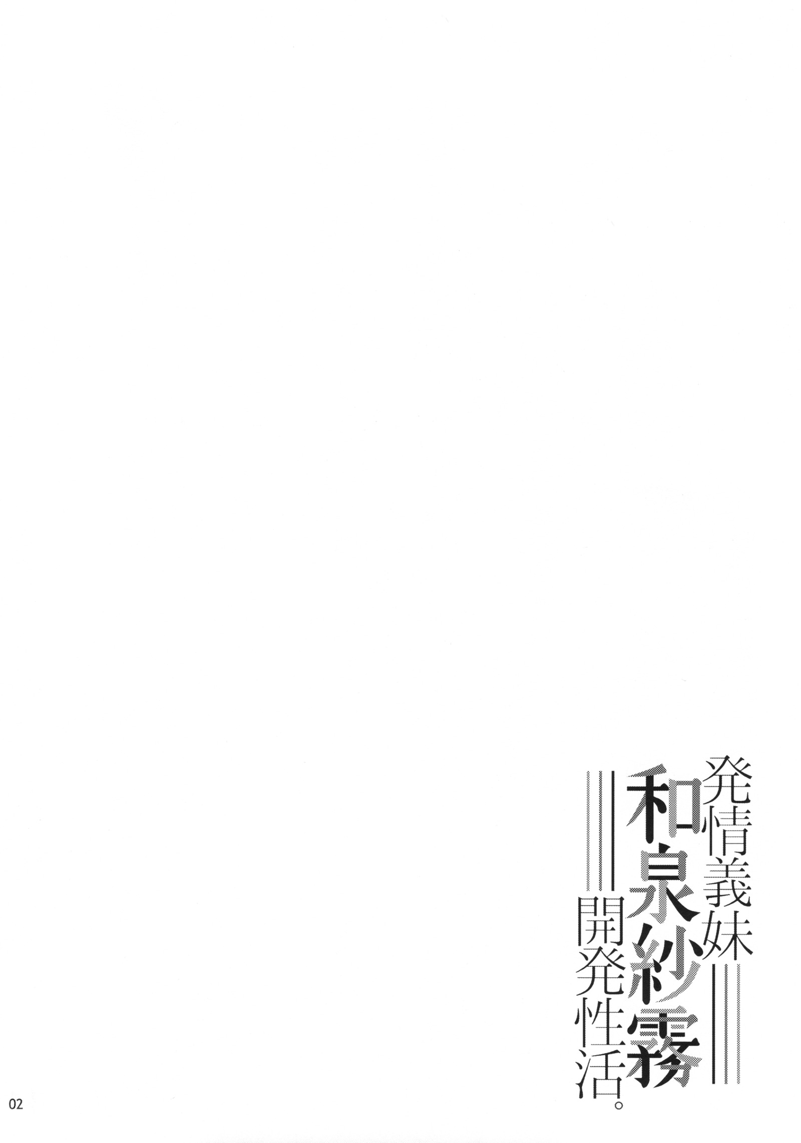 はつじょうぎまい和泉紗霧海初聖勝。
