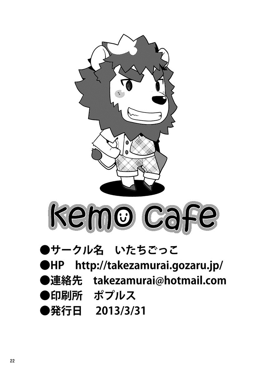 ケモカフェファーリー