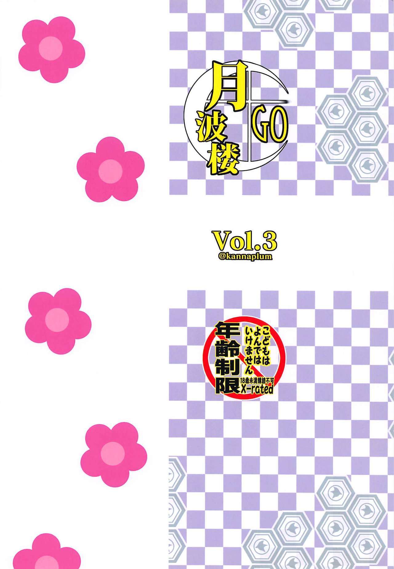 月ぱろうGOVol。 3 月ぱろうGOVol。 3