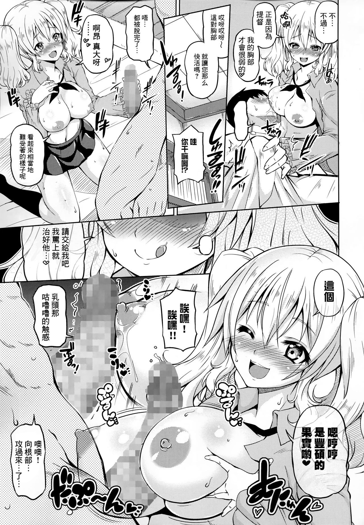 鹿島ちゅ〜とリアル