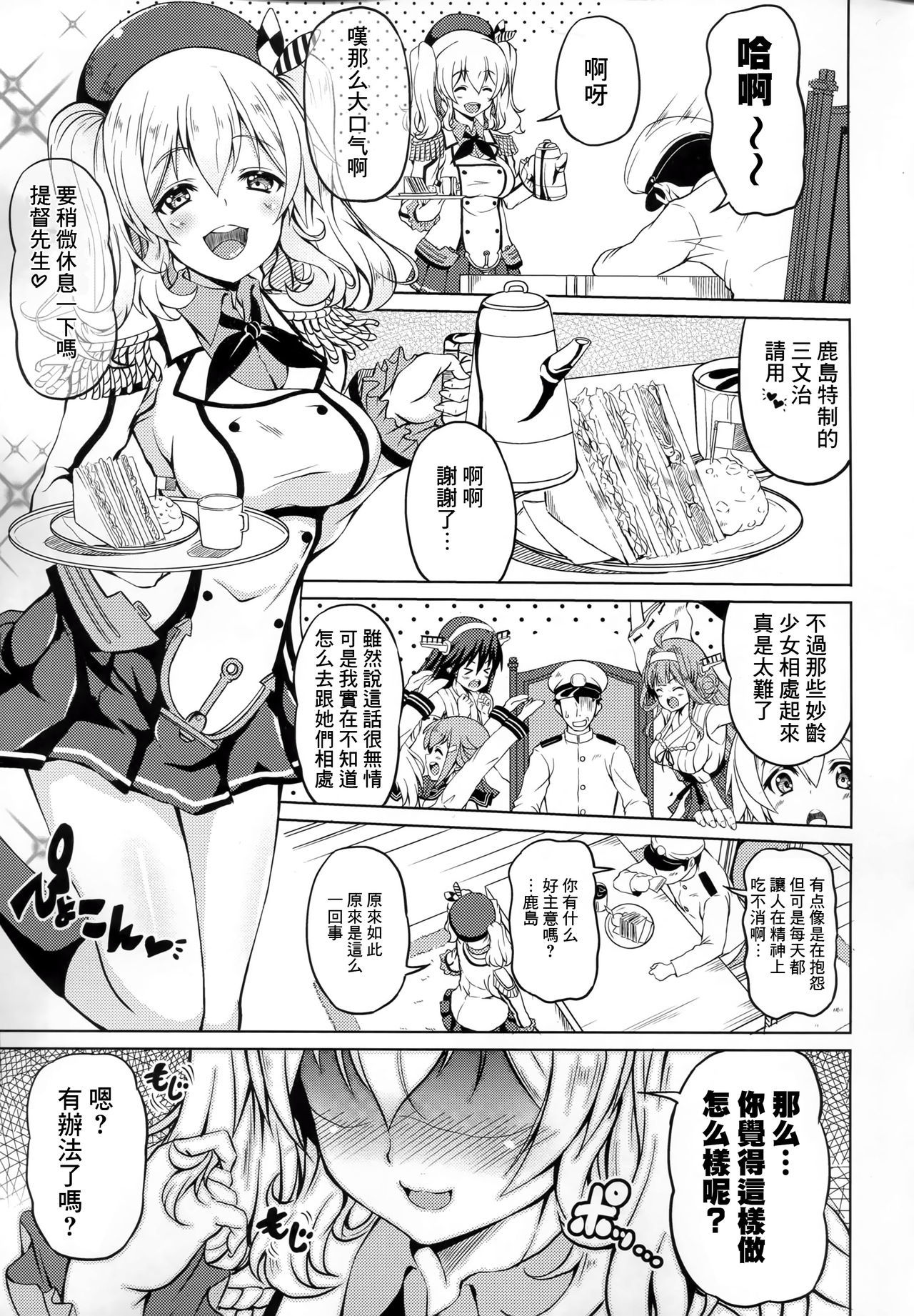 鹿島ちゅ〜とリアル
