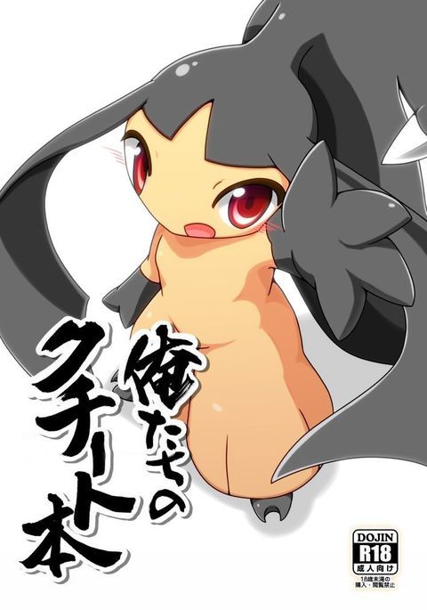 クチートアンソロジー! クチートアンソロジー!