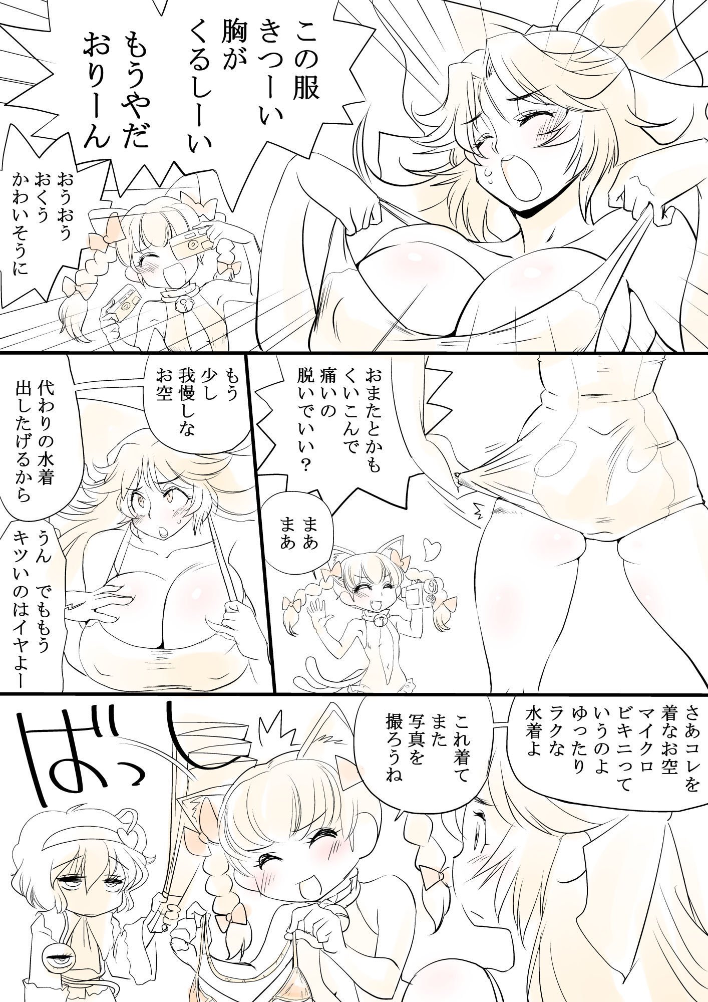 東方されたCG集７