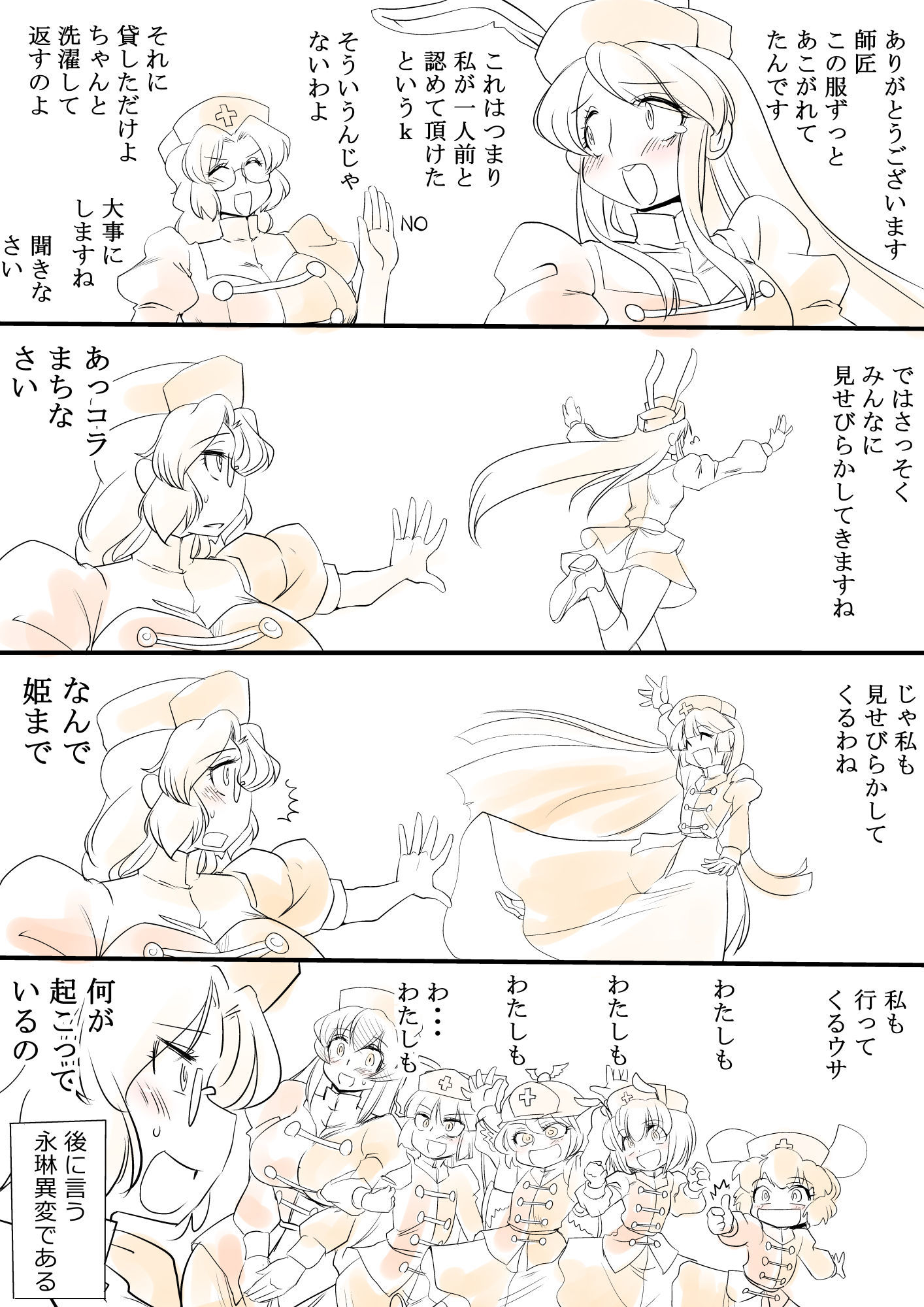東方されたCG集７