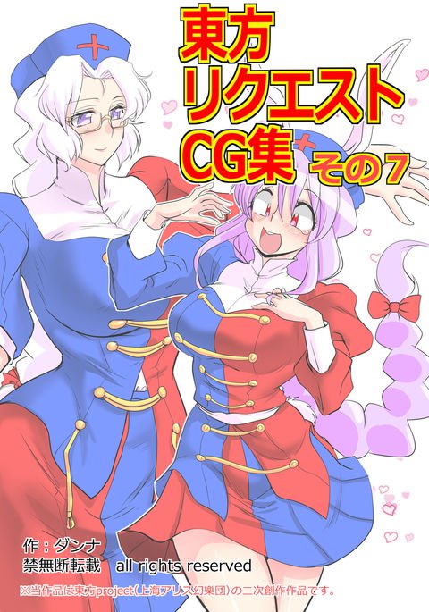 東方されたCG集7 東方されたCG集7