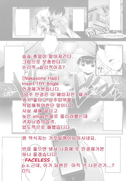 たらTRYあんぐる たらTRYあんぐる