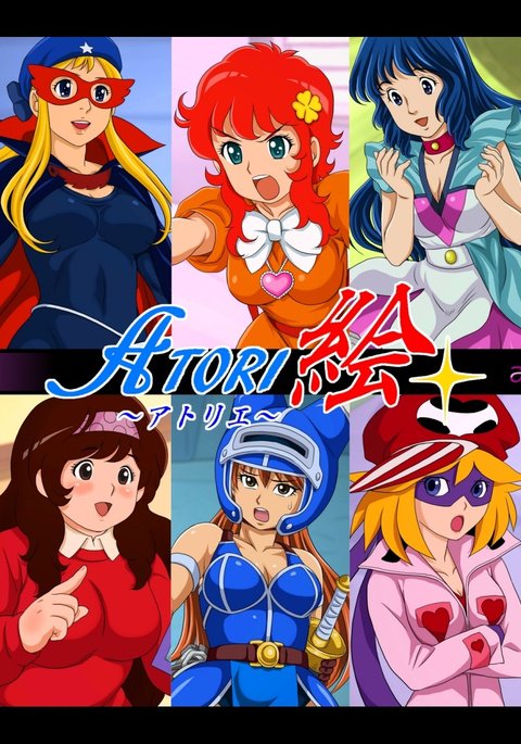 ATORI-E:ジュウ ATORI-E:ジュウ