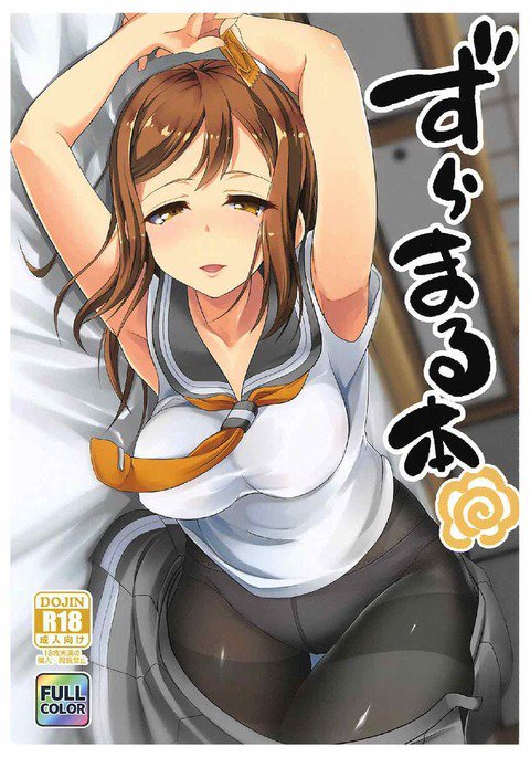 ずらまる本 ずらまる本