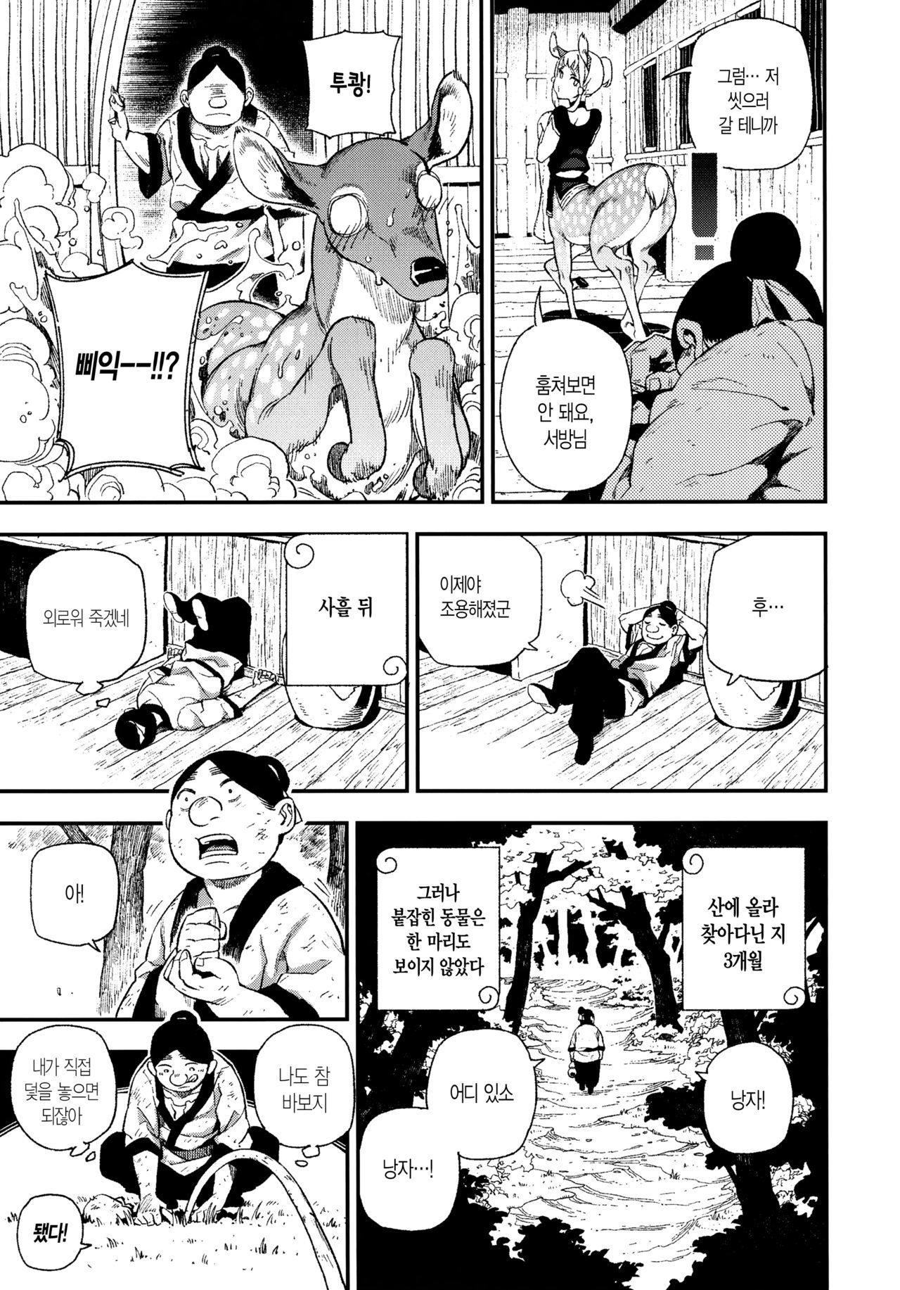 人間と動物の結婚