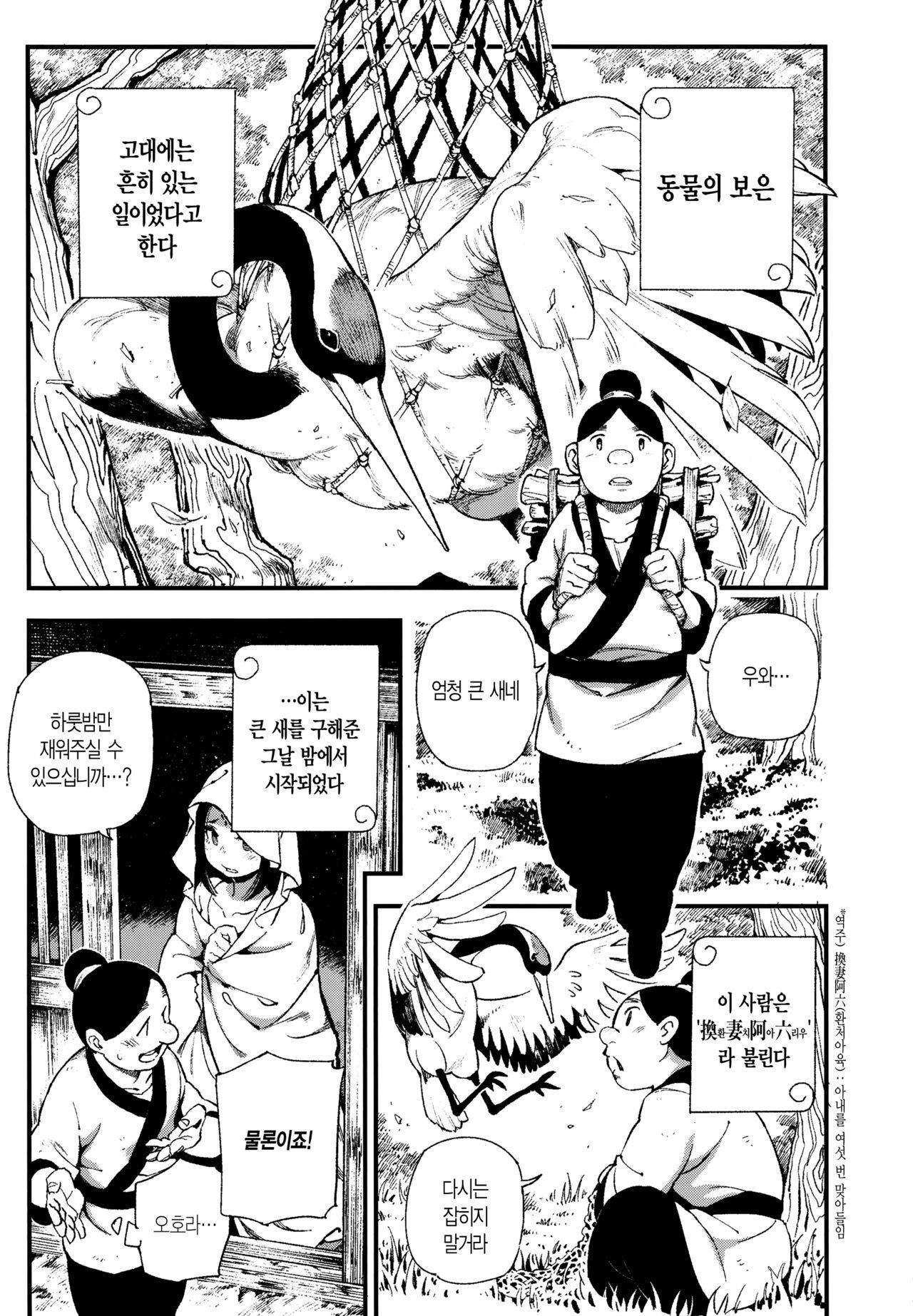 人間と動物の結婚