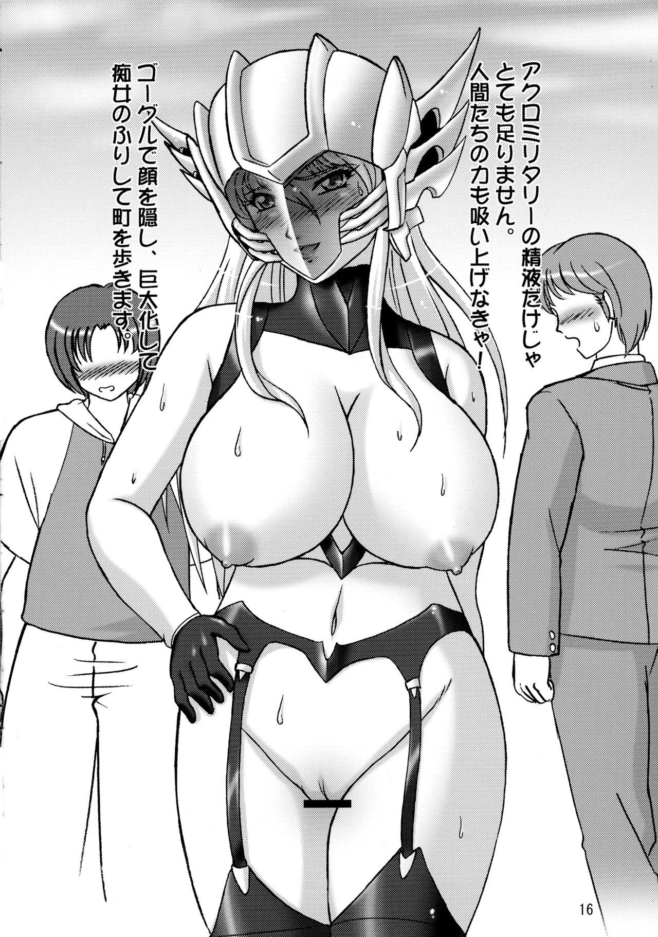 アクロレディ侮辱!!