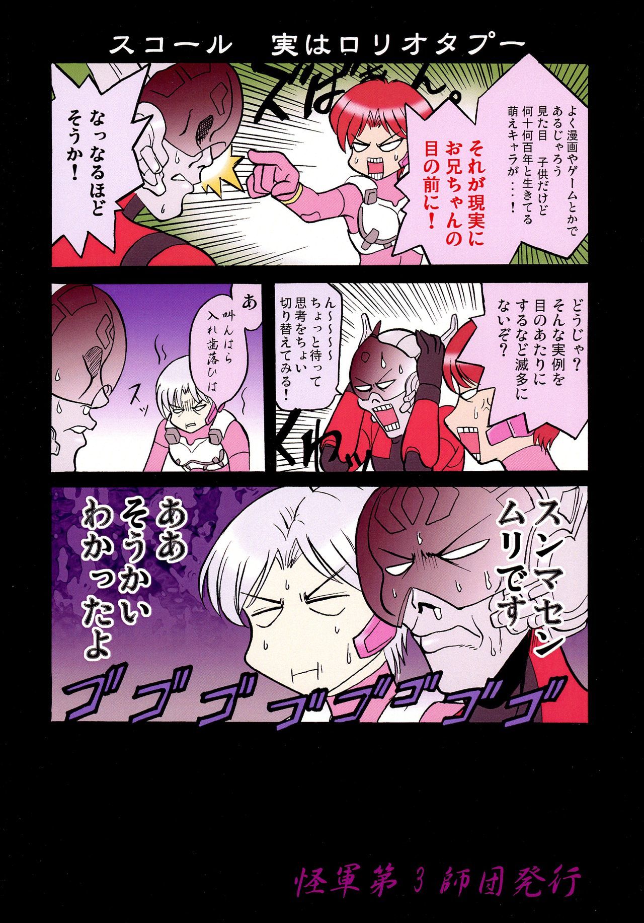 アクロレディ侮辱!!